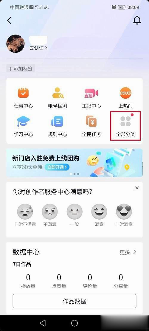 抖音怎么開通企業(yè)號？