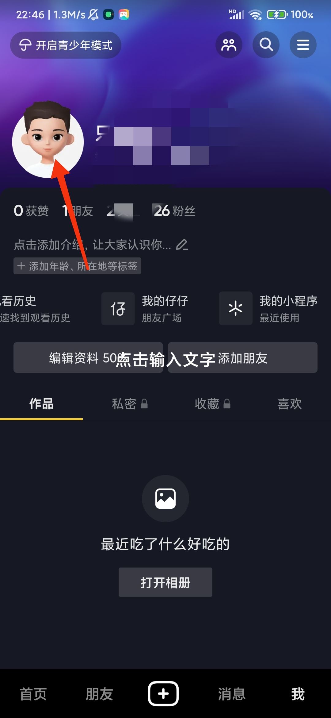 抖音仔仔怎么關(guān)閉？