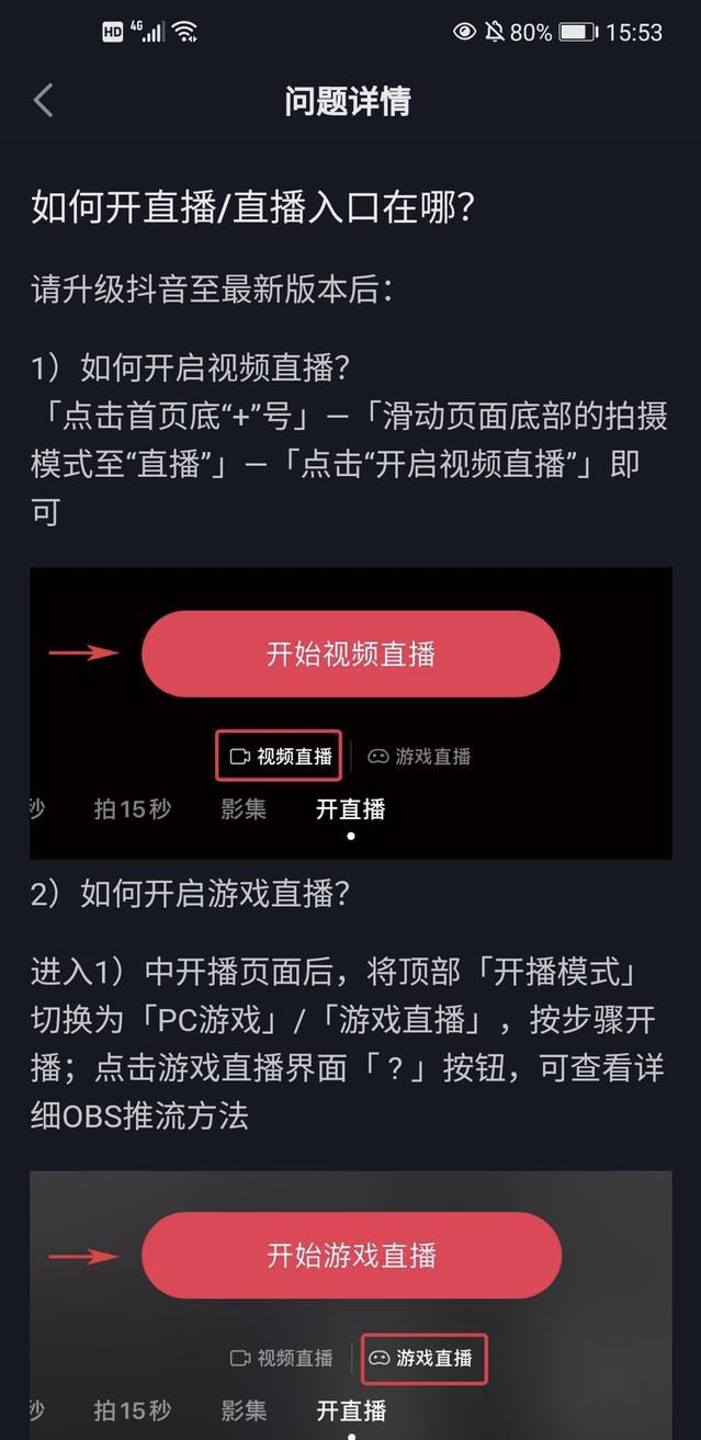 怎么開通抖音游戲直播？