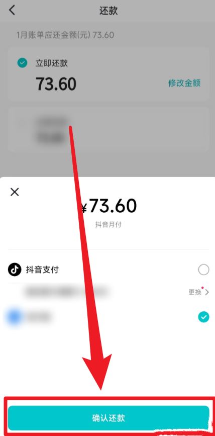 無意用了抖音月付怎么還款？