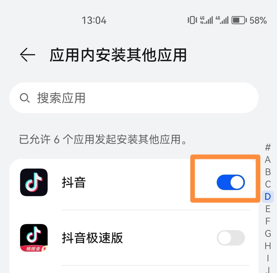 抖音怎么解除禁止安裝應(yīng)用？