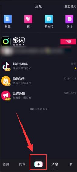 抖音融臉特效怎么玩？