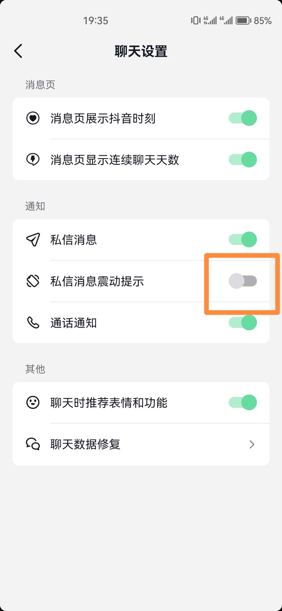 抖音震動怎么關(guān)？