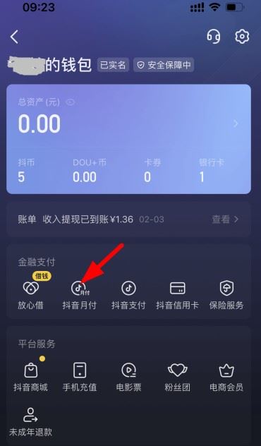 怎么還抖音月付的錢？