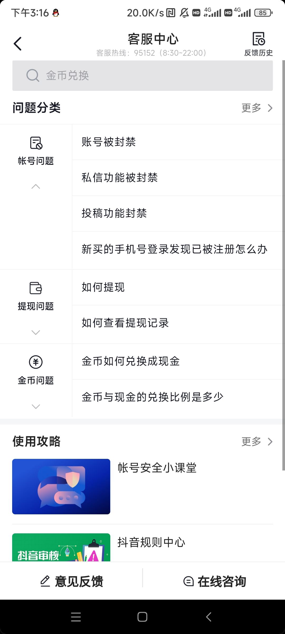 抖音私信被封了怎么申請解封？