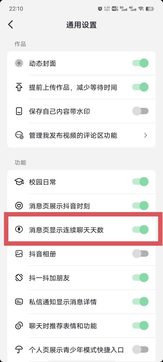 抖音聊天小火花怎么設(shè)置蘋果？