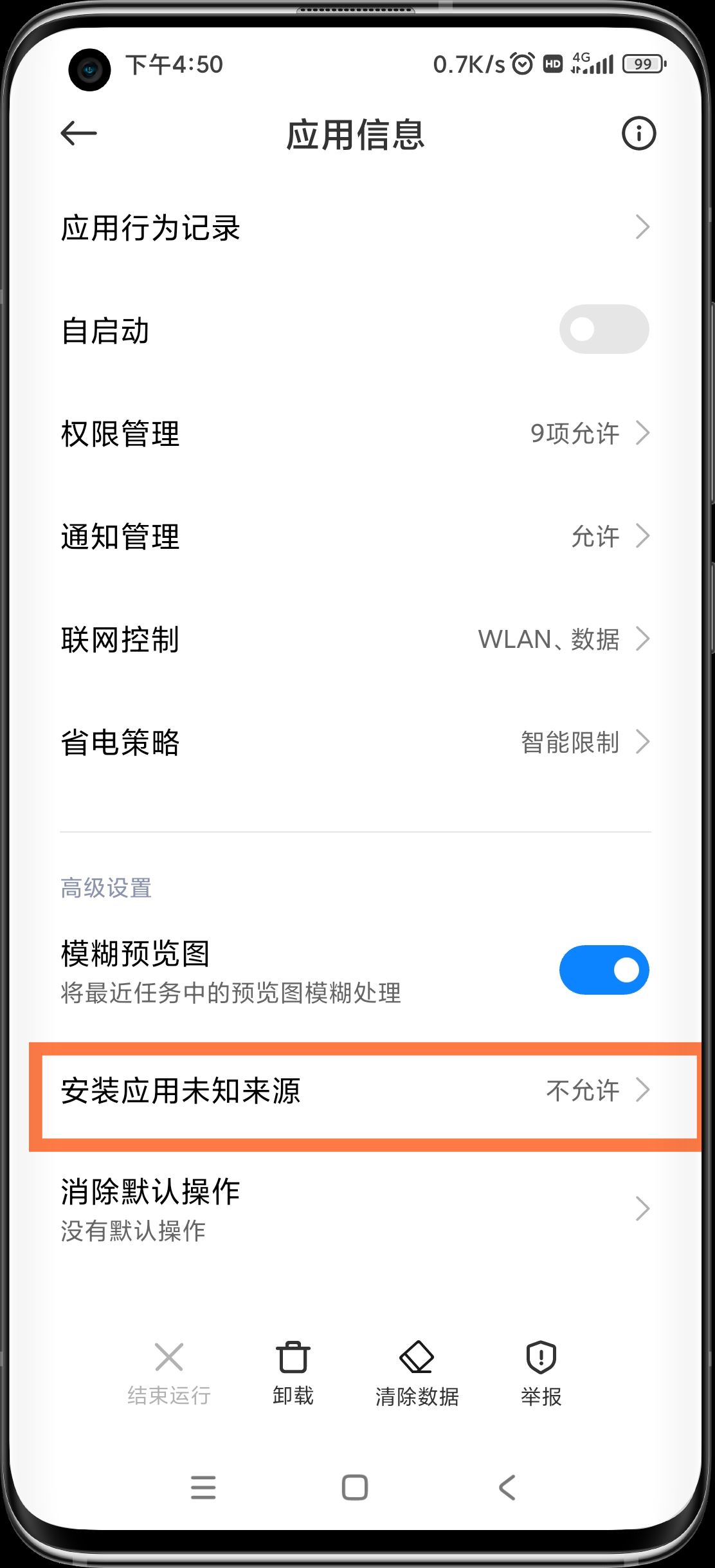 抖音怎么解除禁止安裝應(yīng)用？