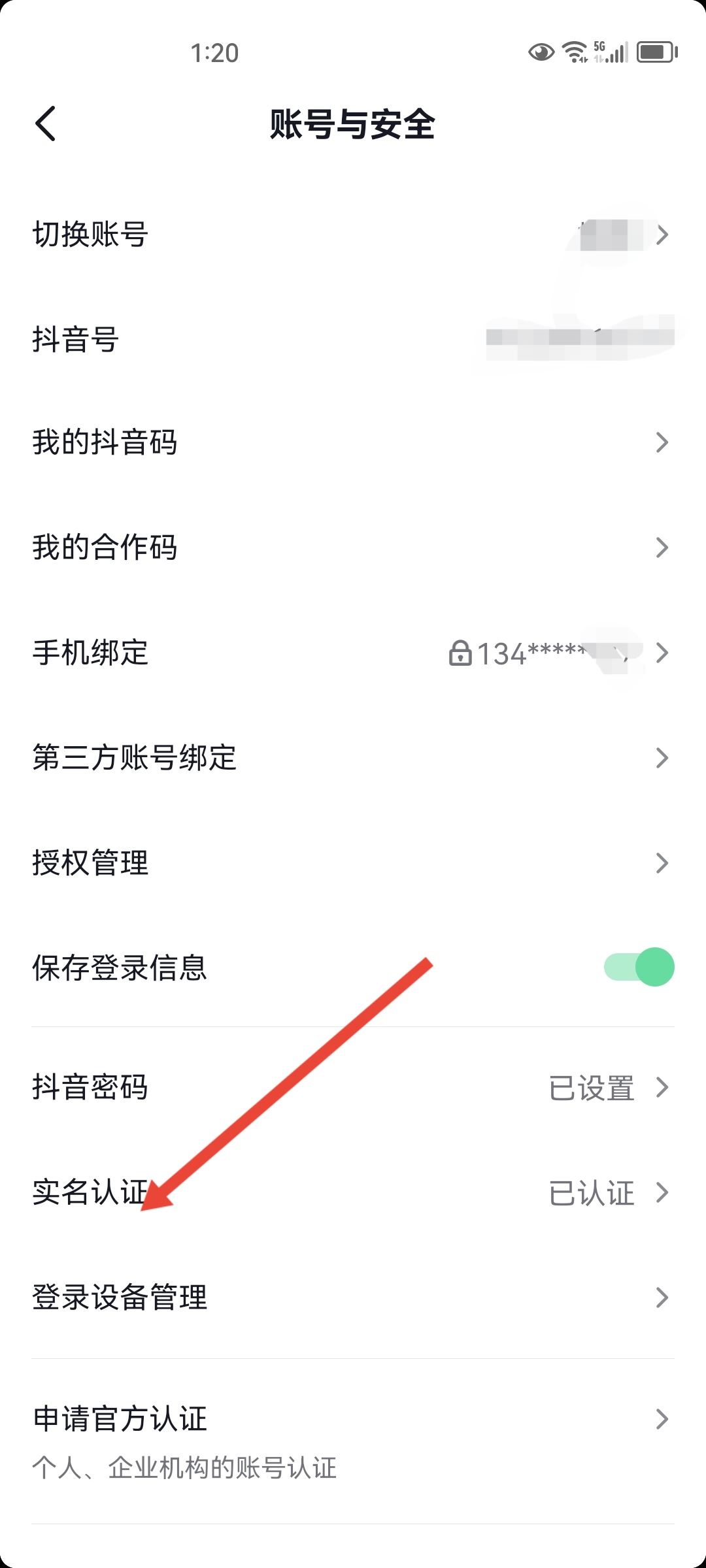 抖音登錄需要實(shí)名怎么解決？