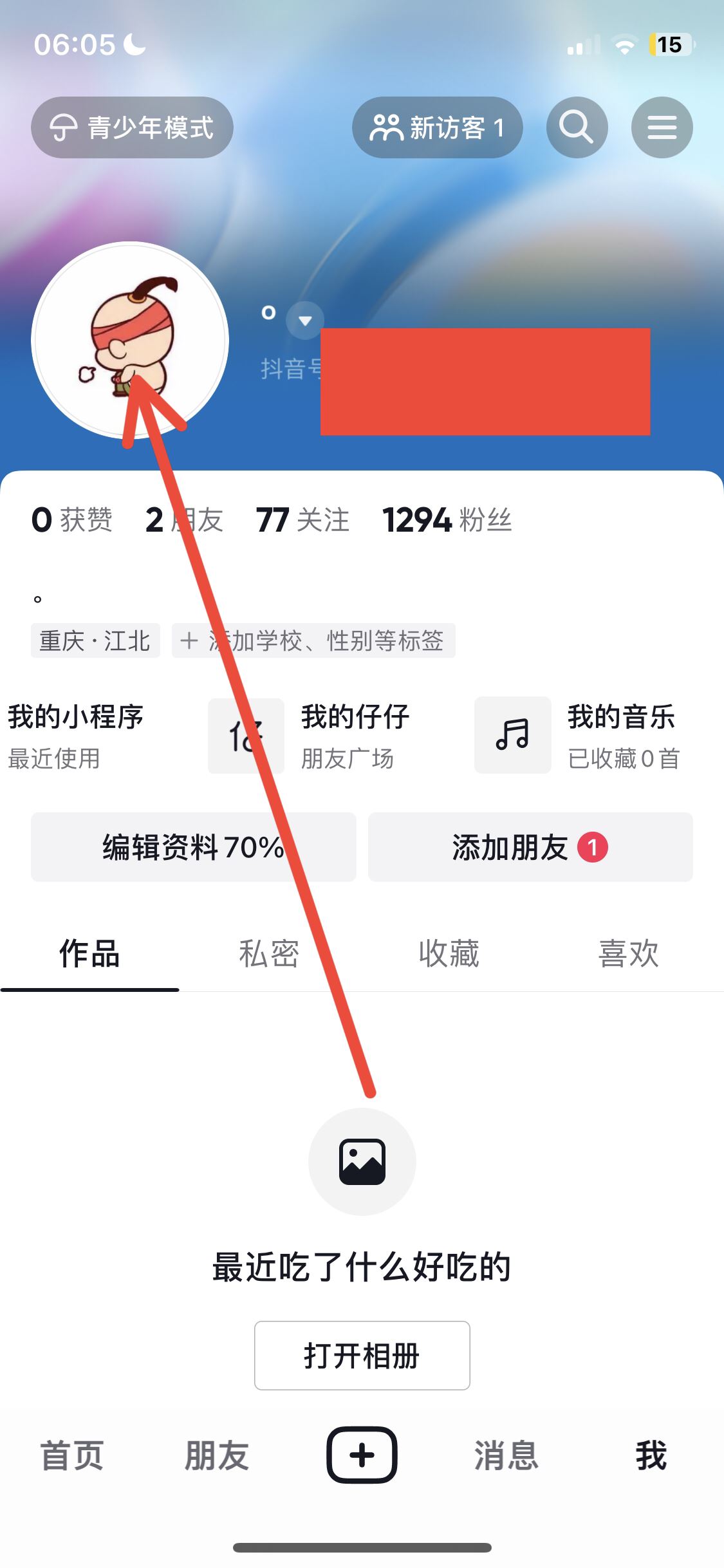 抖音仔仔怎么弄出來？