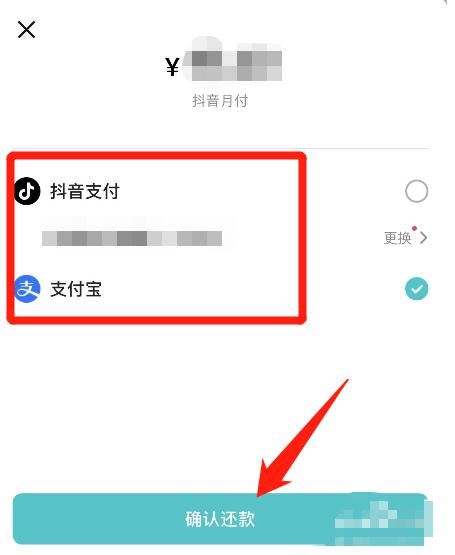 怎么還抖音月付的錢？