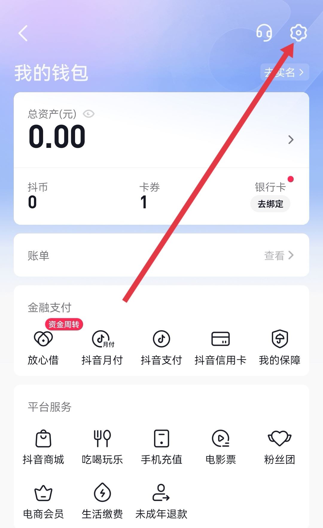 抖音極速版怎么把支付寶換成微信？