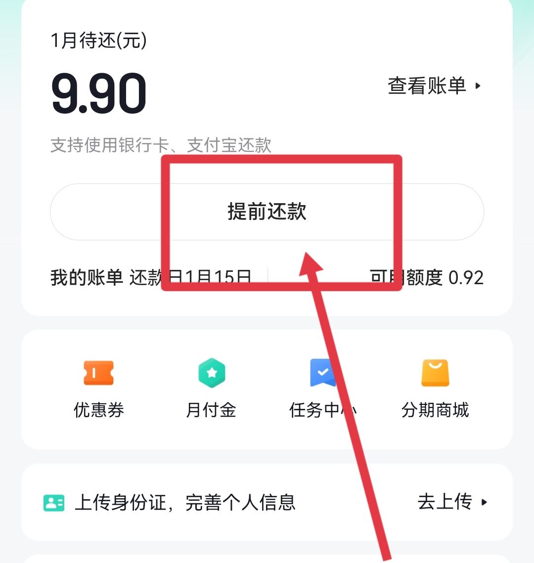 怎么還抖音月付的錢？