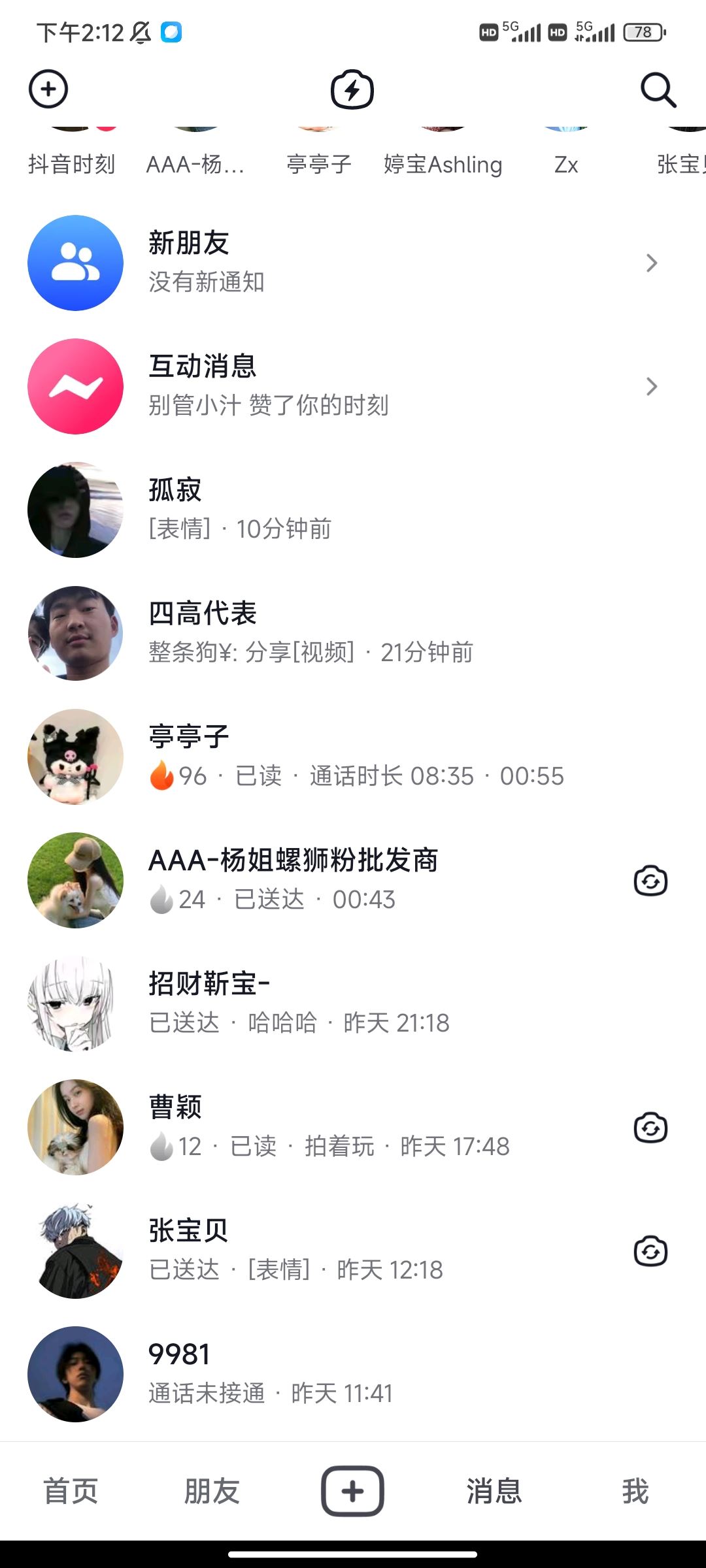 抖音火苗怎么變紫？