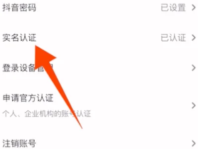 抖音賬號(hào)注冊(cè)需要實(shí)名怎么辦？