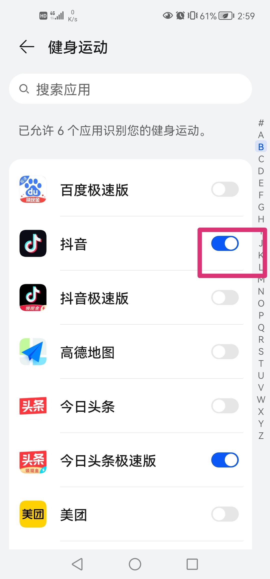 抖音步數(shù)記錄器怎么開啟？