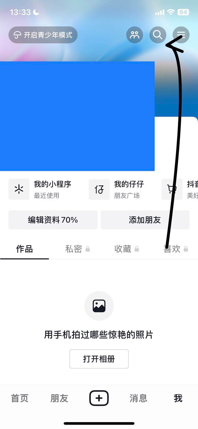 抖音怎么調(diào)成黑色模式？