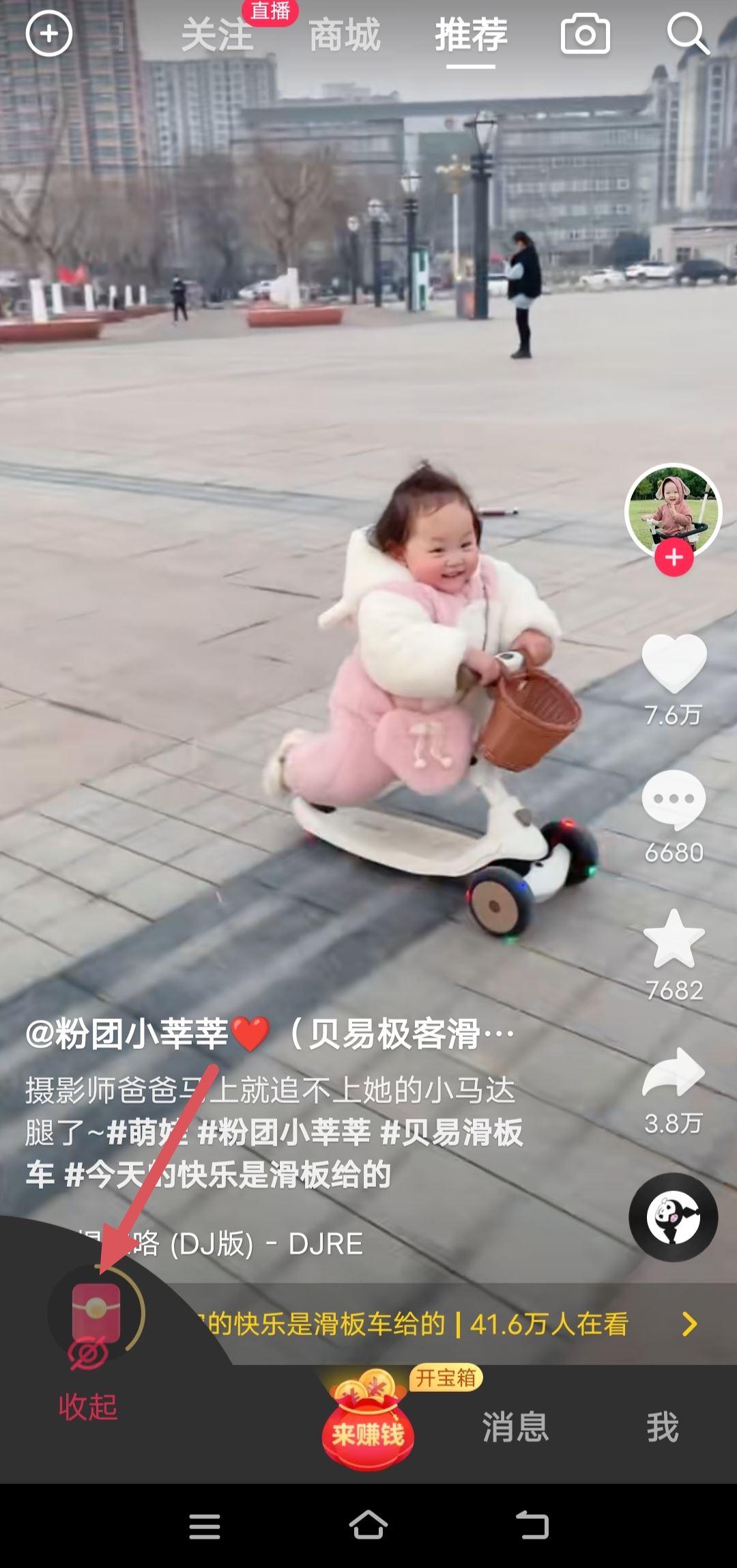 怎樣讓抖音旁邊的小紅包消失？