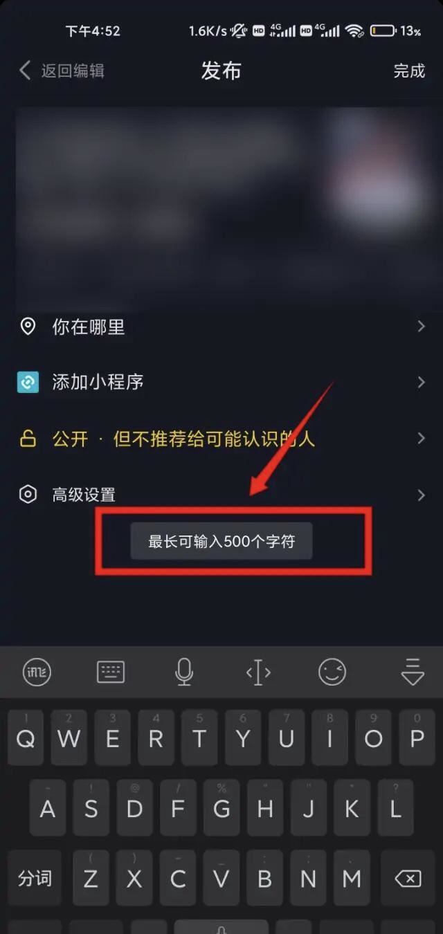 怎么設(shè)置抖音文案可以寫多些字？