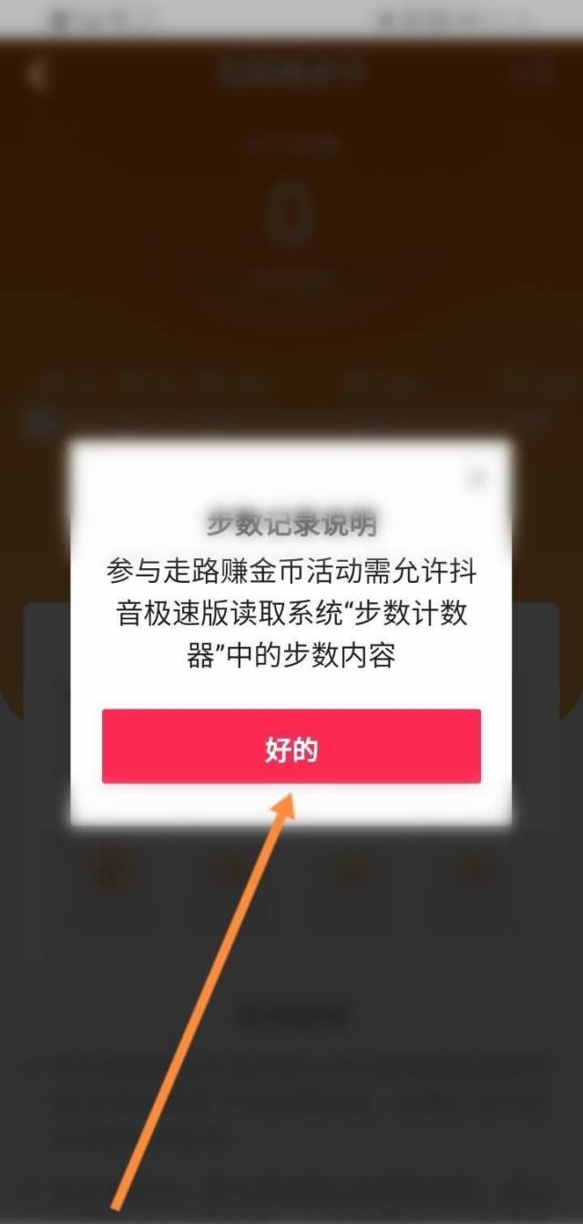 抖音步數(shù)記錄器怎么開啟？