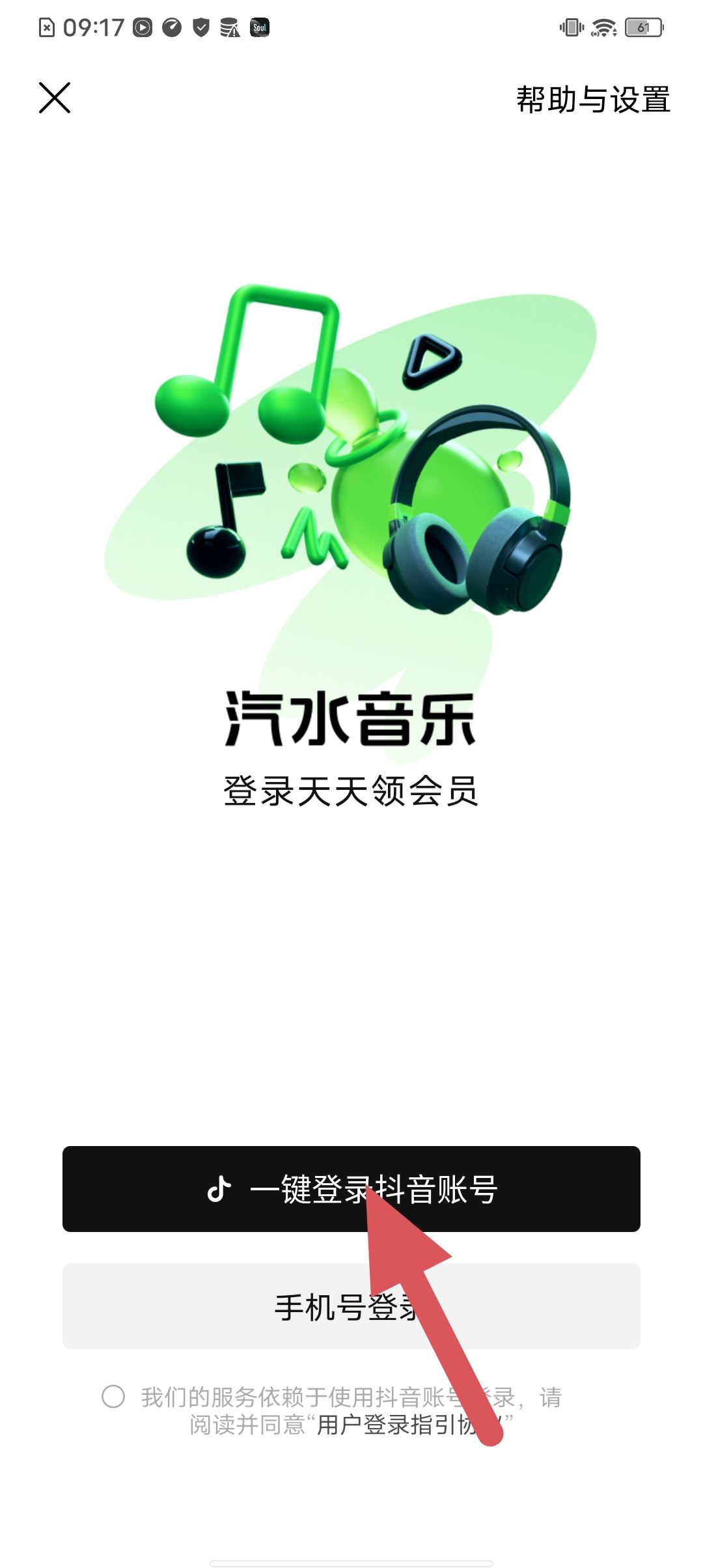 抖音音樂怎么循環(huán)播放？