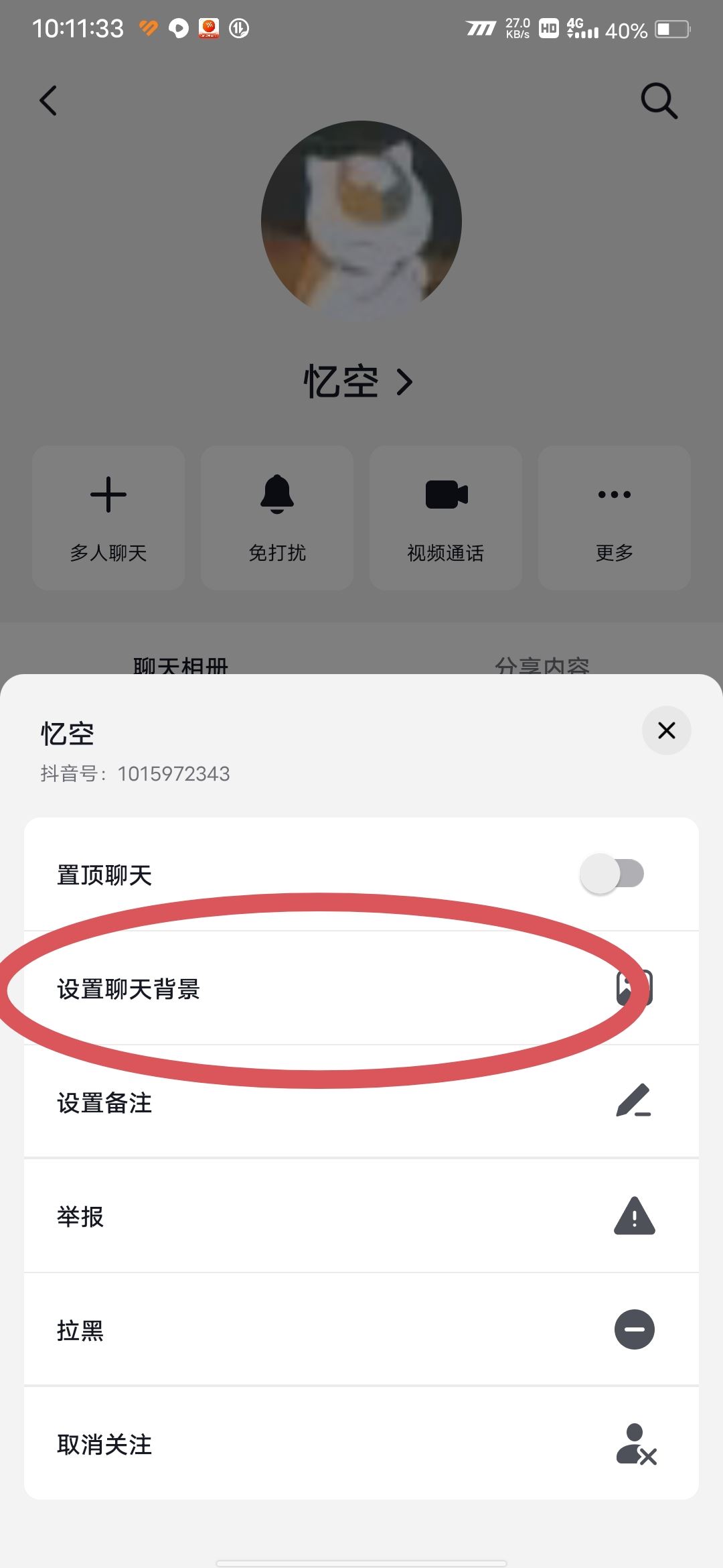 抖音怎么改聊天背景顏色？