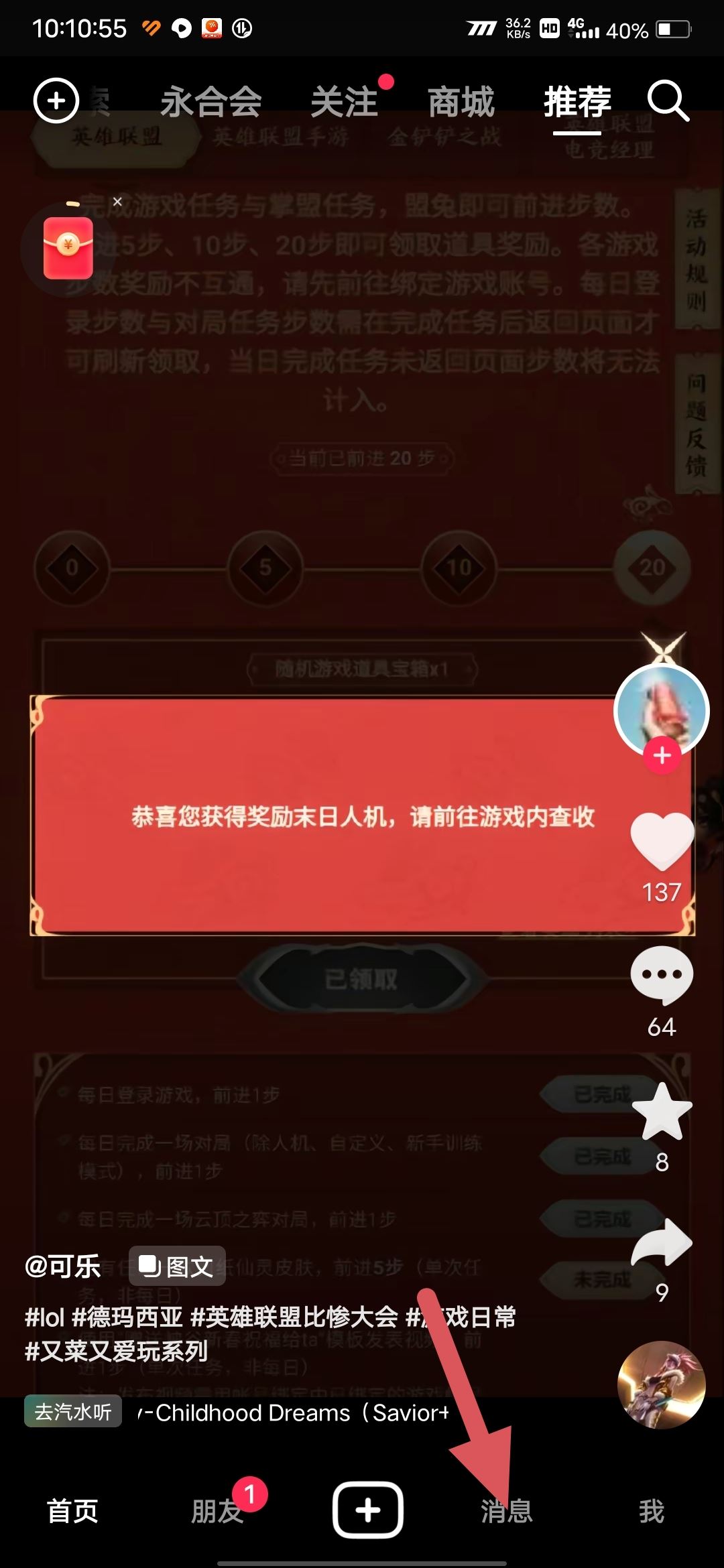 抖音怎么改聊天背景顏色？