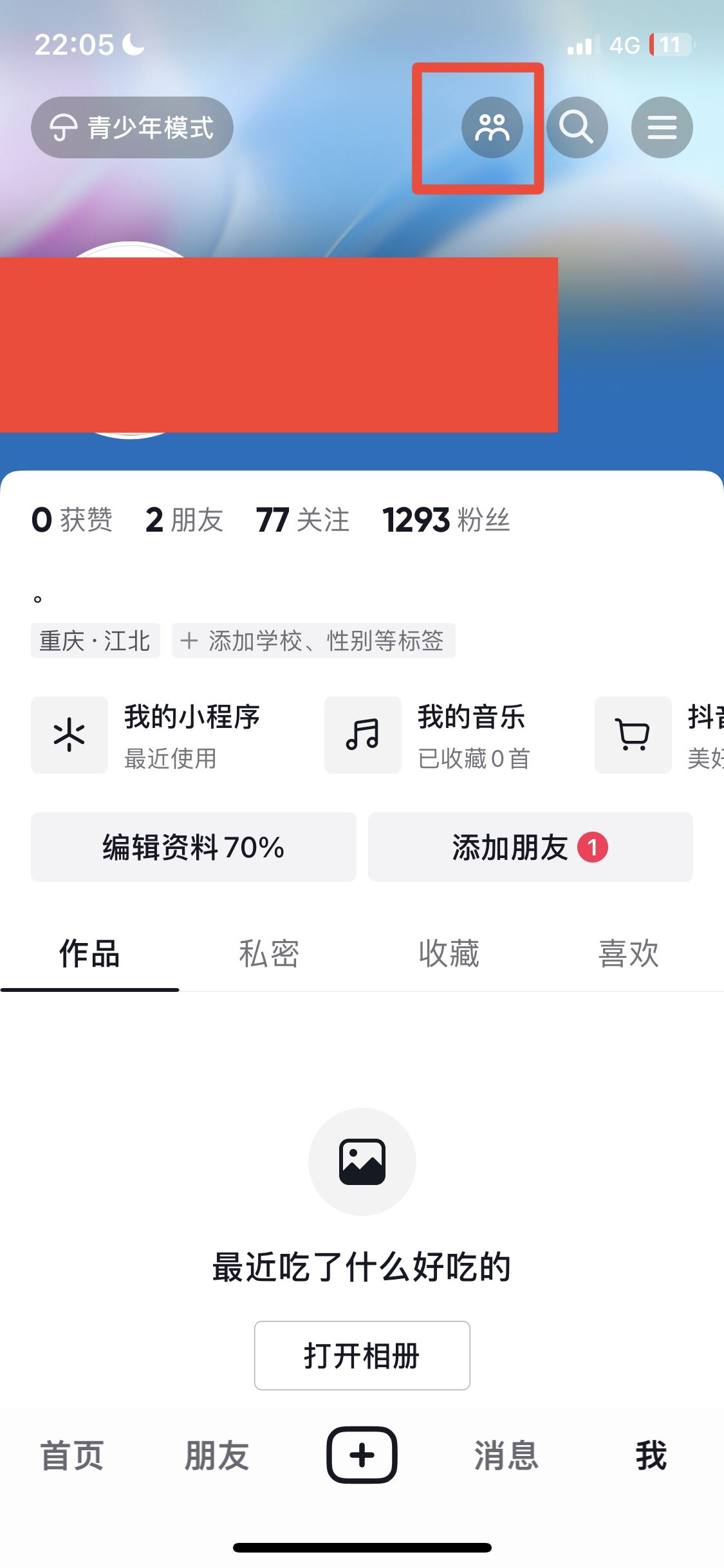 蘋果怎么查看抖音主頁(yè)訪客記錄？