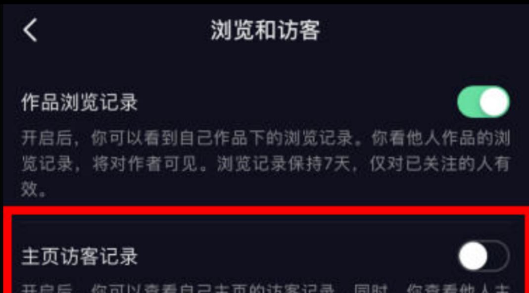 蘋果怎么查看抖音主頁(yè)訪客記錄？