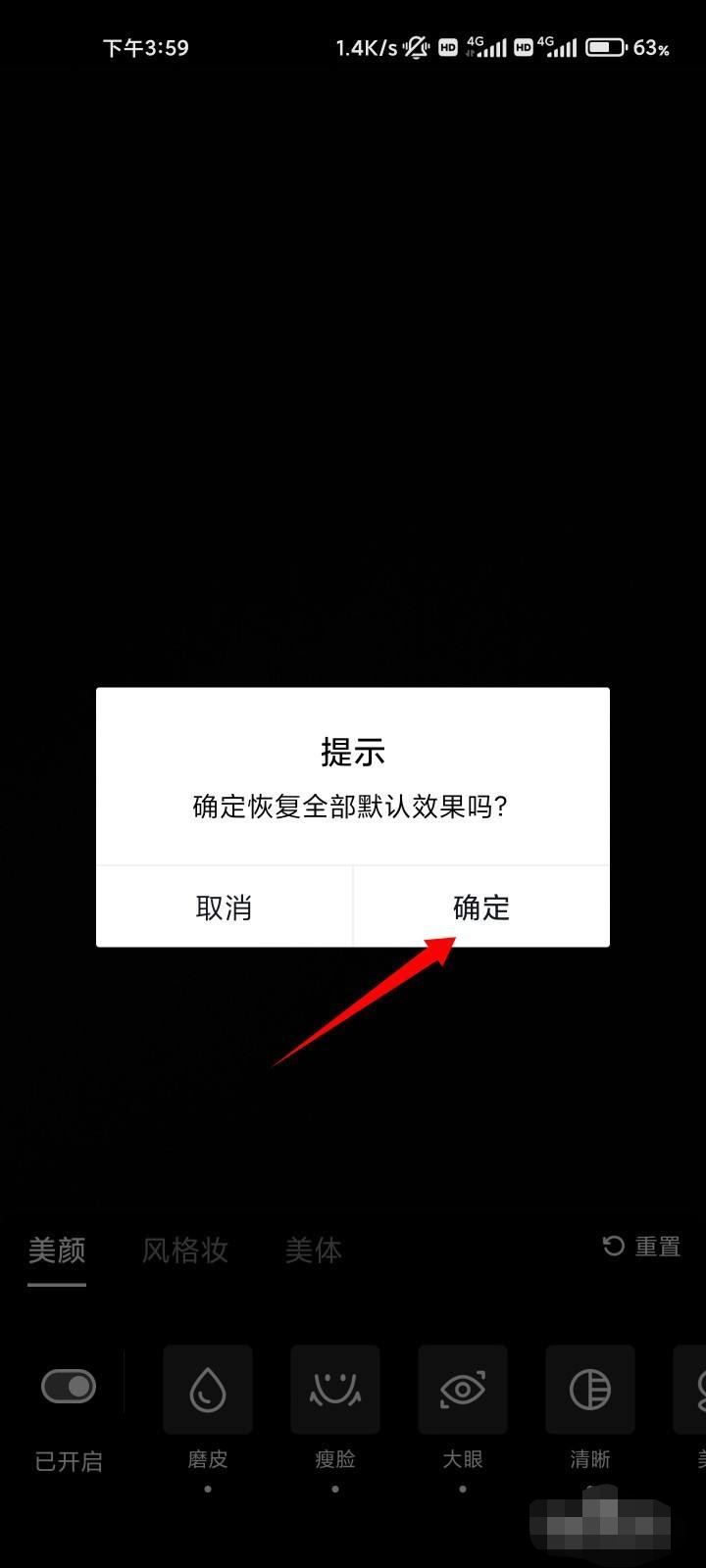 抖音風格妝功能怎么恢復？