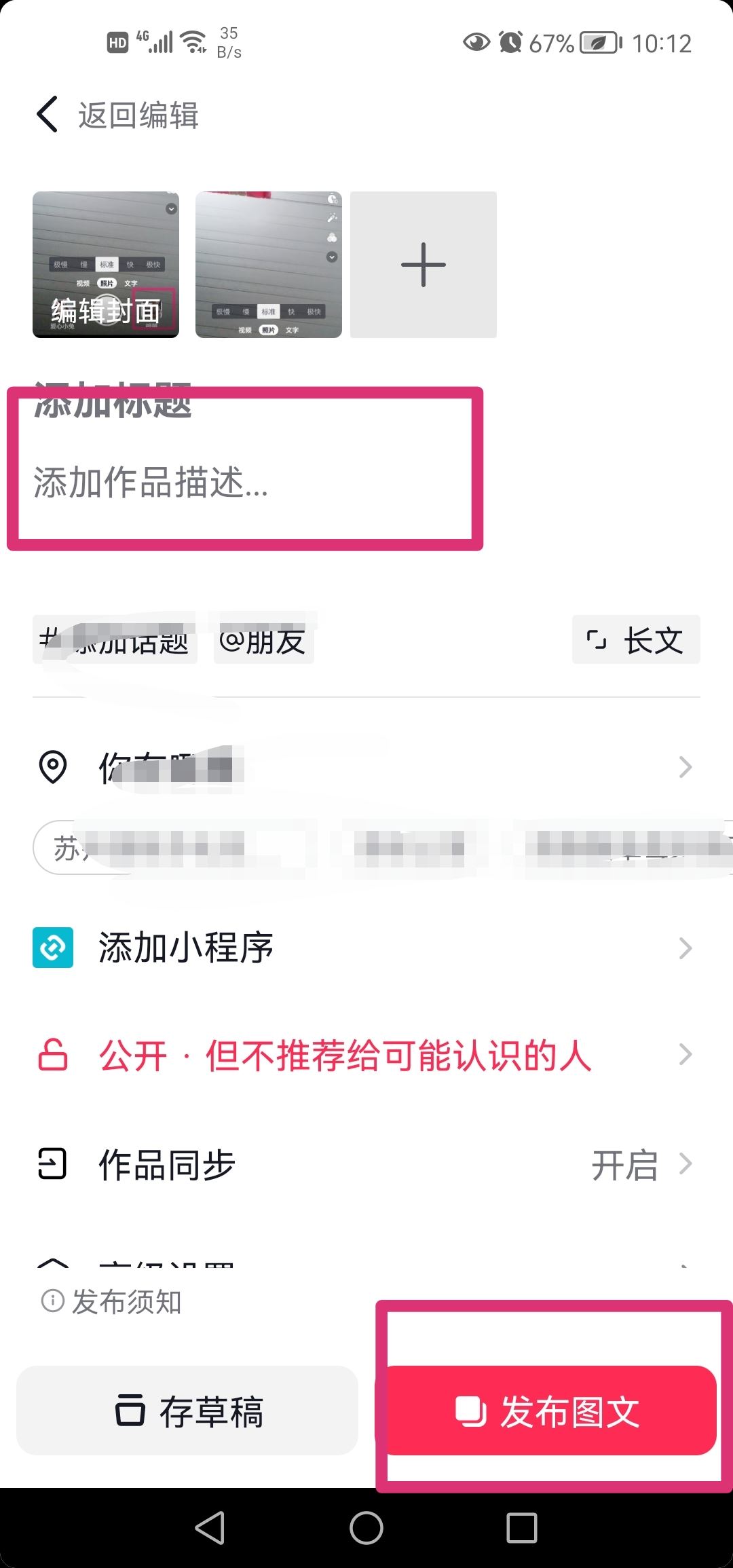 抖音發(fā)圖片怎么控制時間？