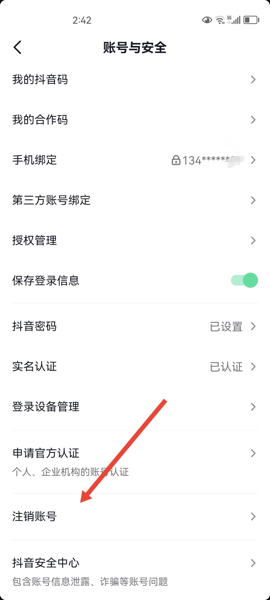 抖音如何換綁實(shí)名認(rèn)證？