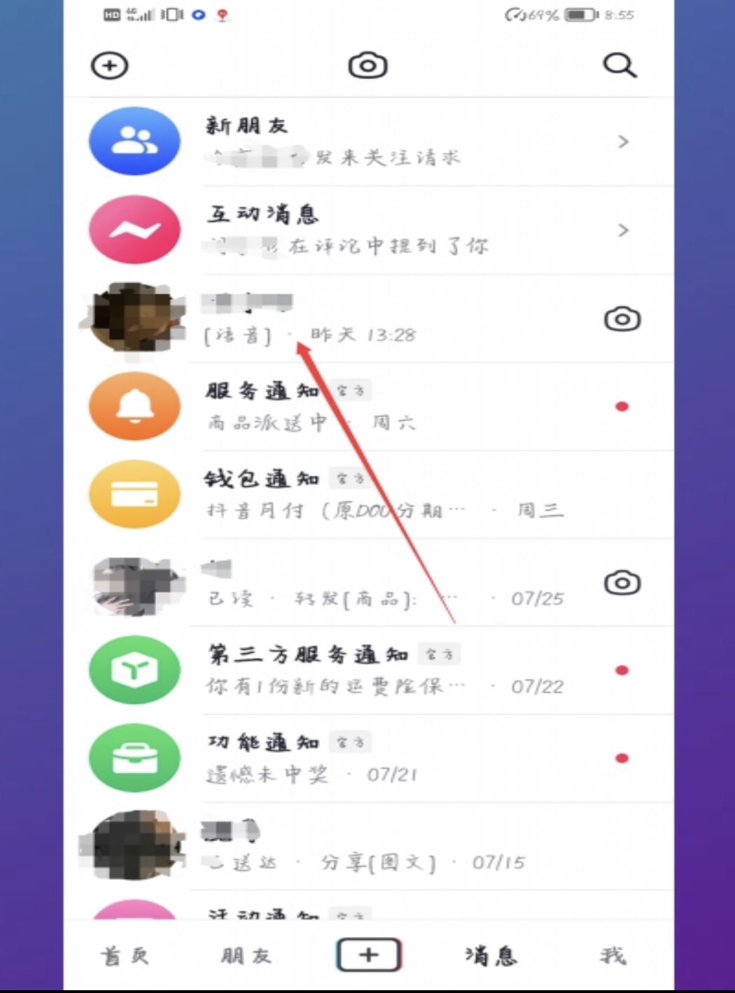 抖音怎么把好友設(shè)置成列表第一？