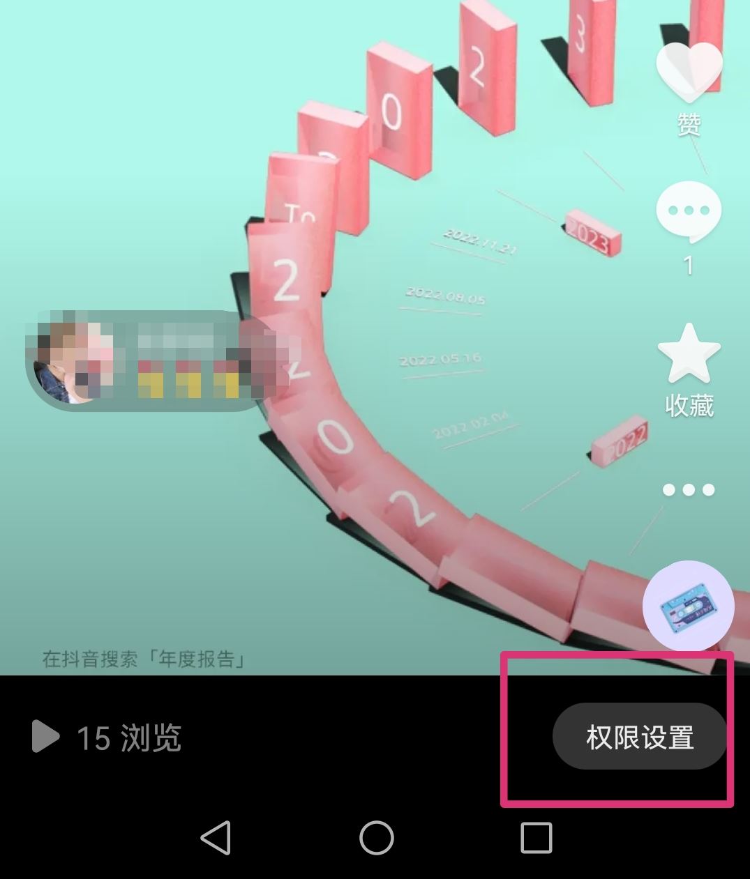 抖音圖文怎么設(shè)置下載權(quán)限？