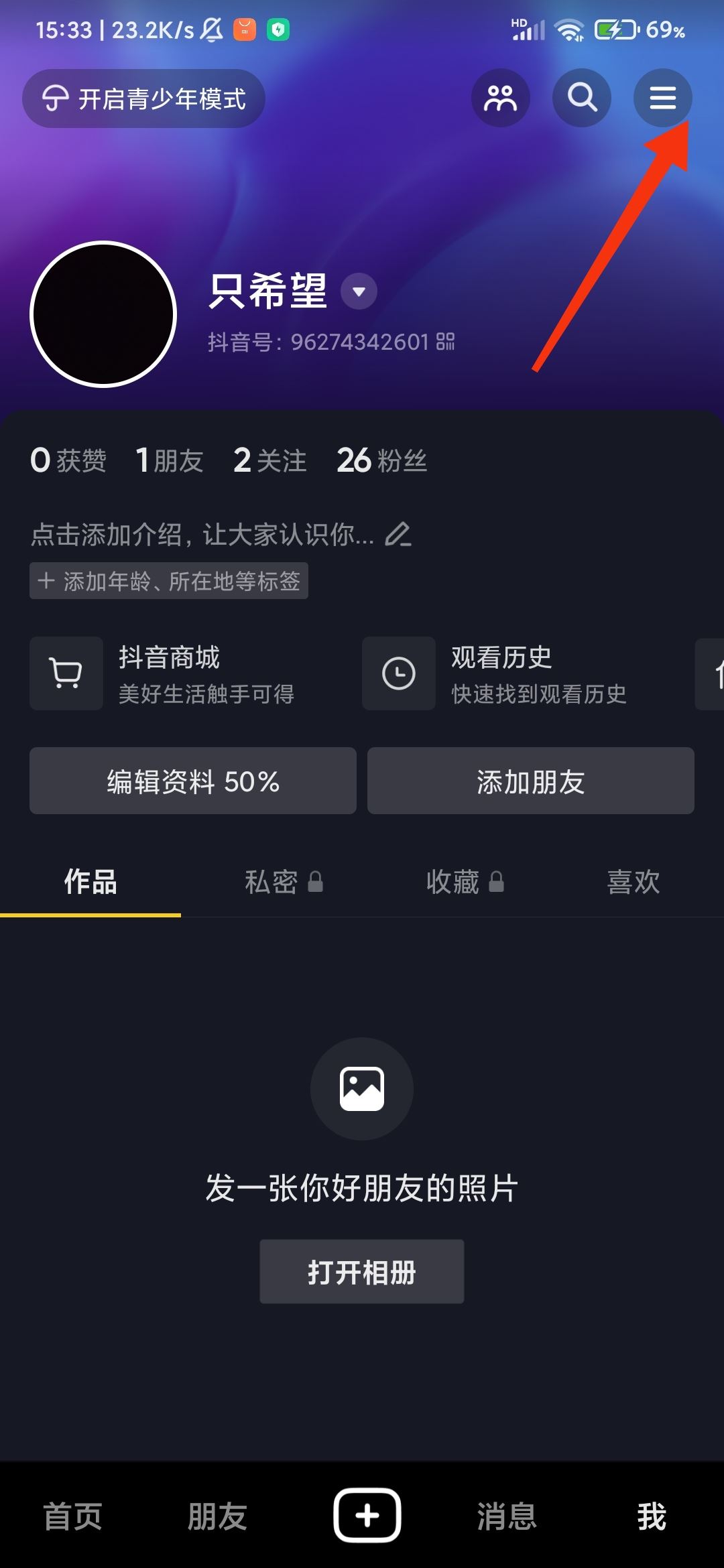 抖音怎么設(shè)置只看帥哥？