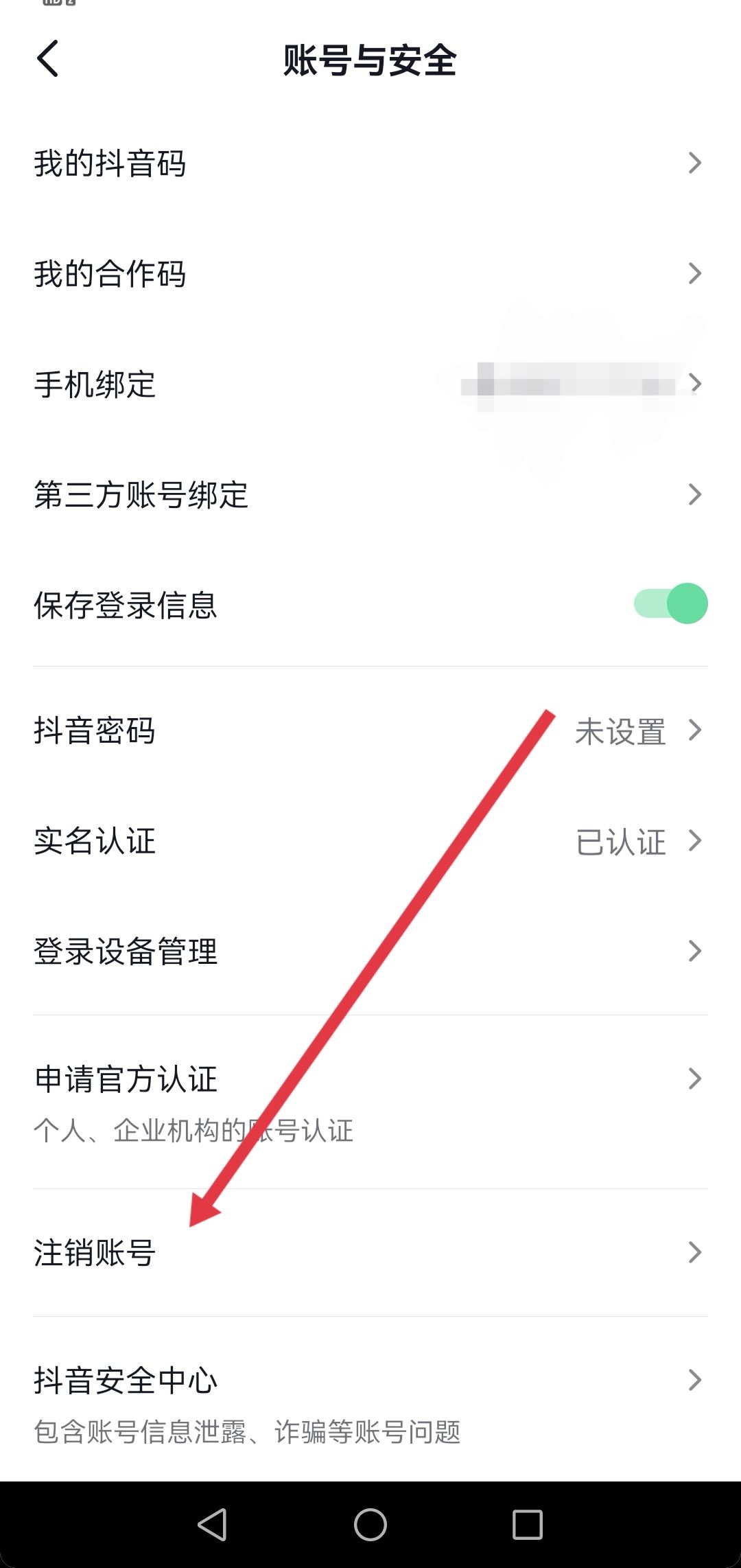 抖音怎么取消實名？