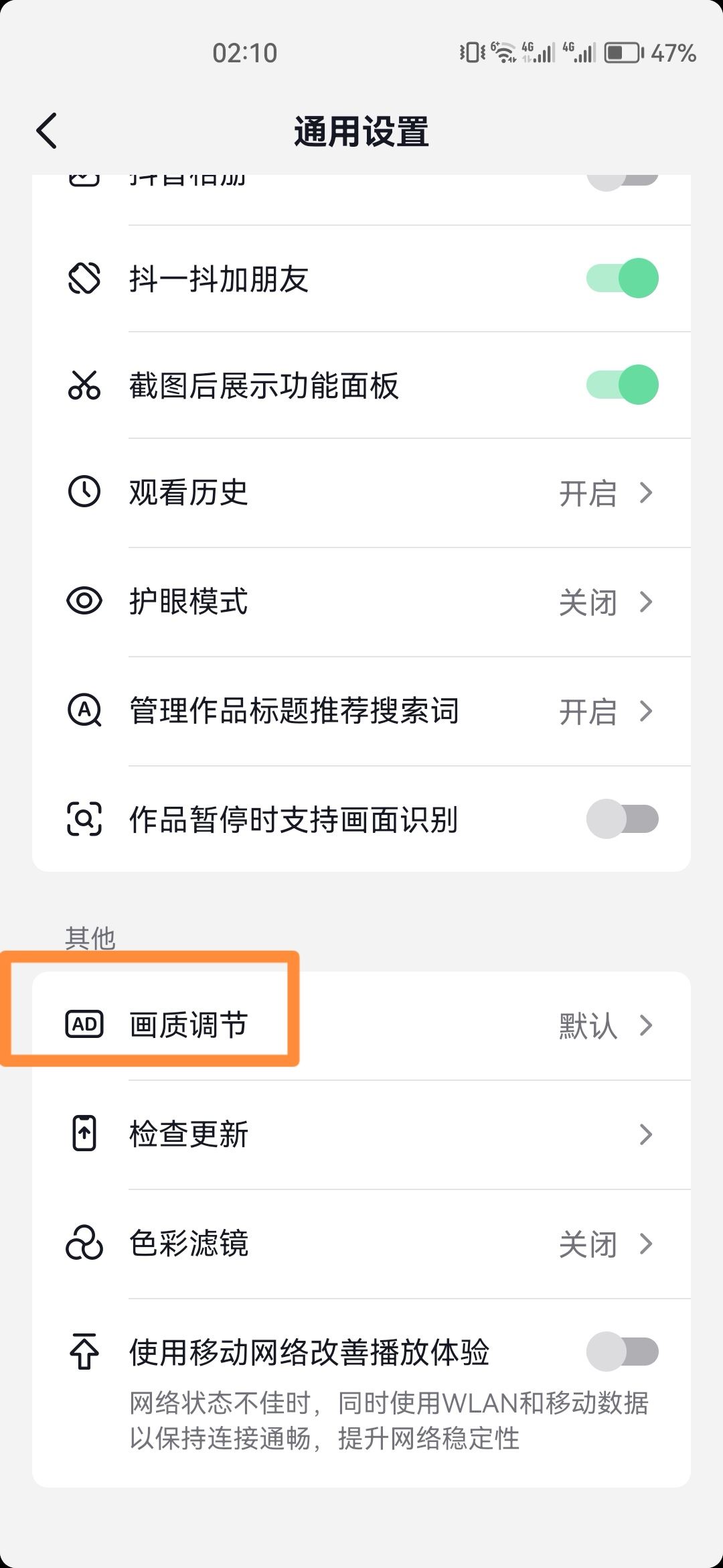 刷抖音畫質(zhì)不清晰怎么辦？