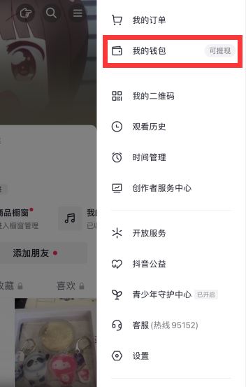 抖音來客怎么提現(xiàn)？