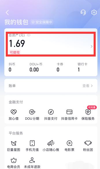 抖音來客怎么提現(xiàn)？