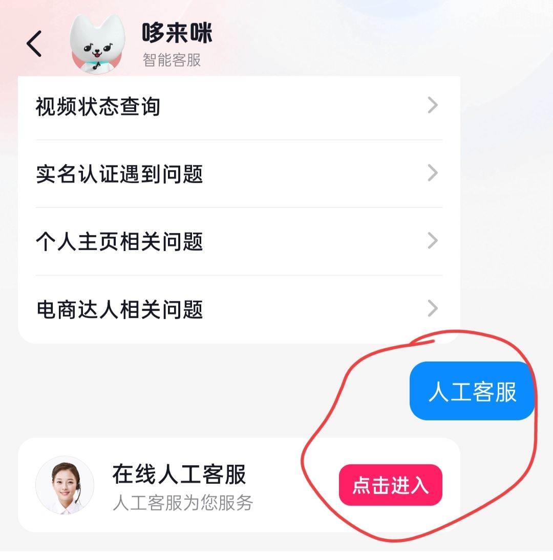 抖音客服怎么聯(lián)系人工？