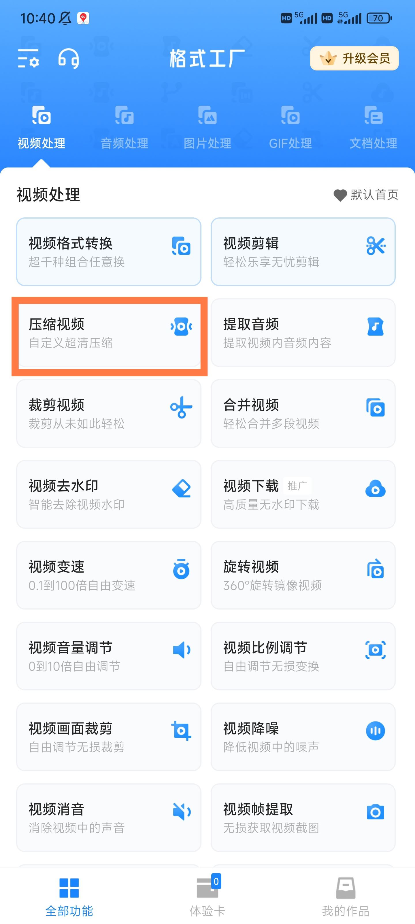 上傳到抖音的視頻畫質(zhì)模糊怎么辦？