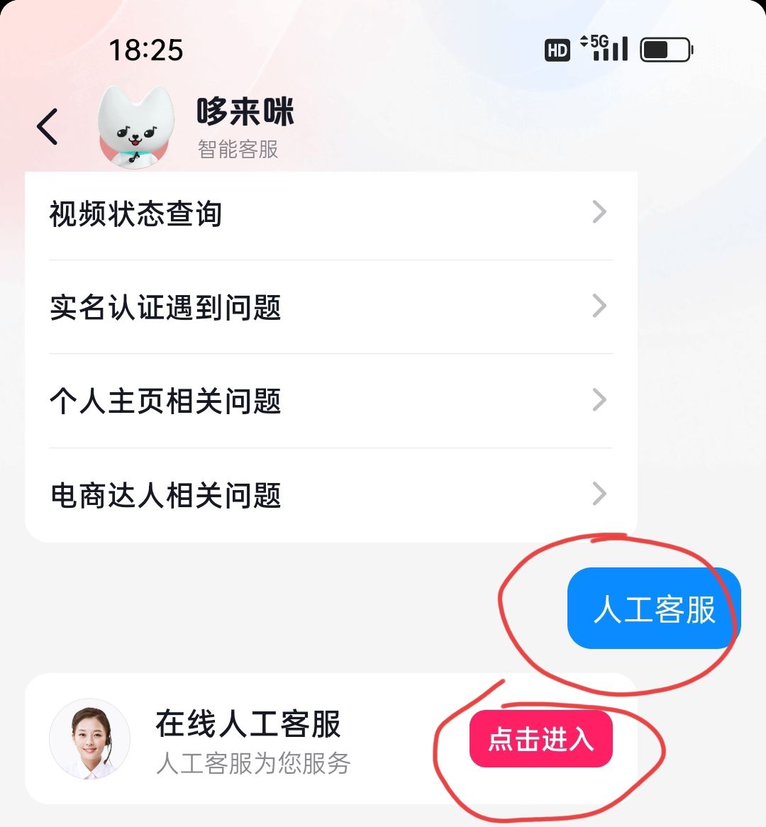 抖音怎么聯(lián)系人工客服？