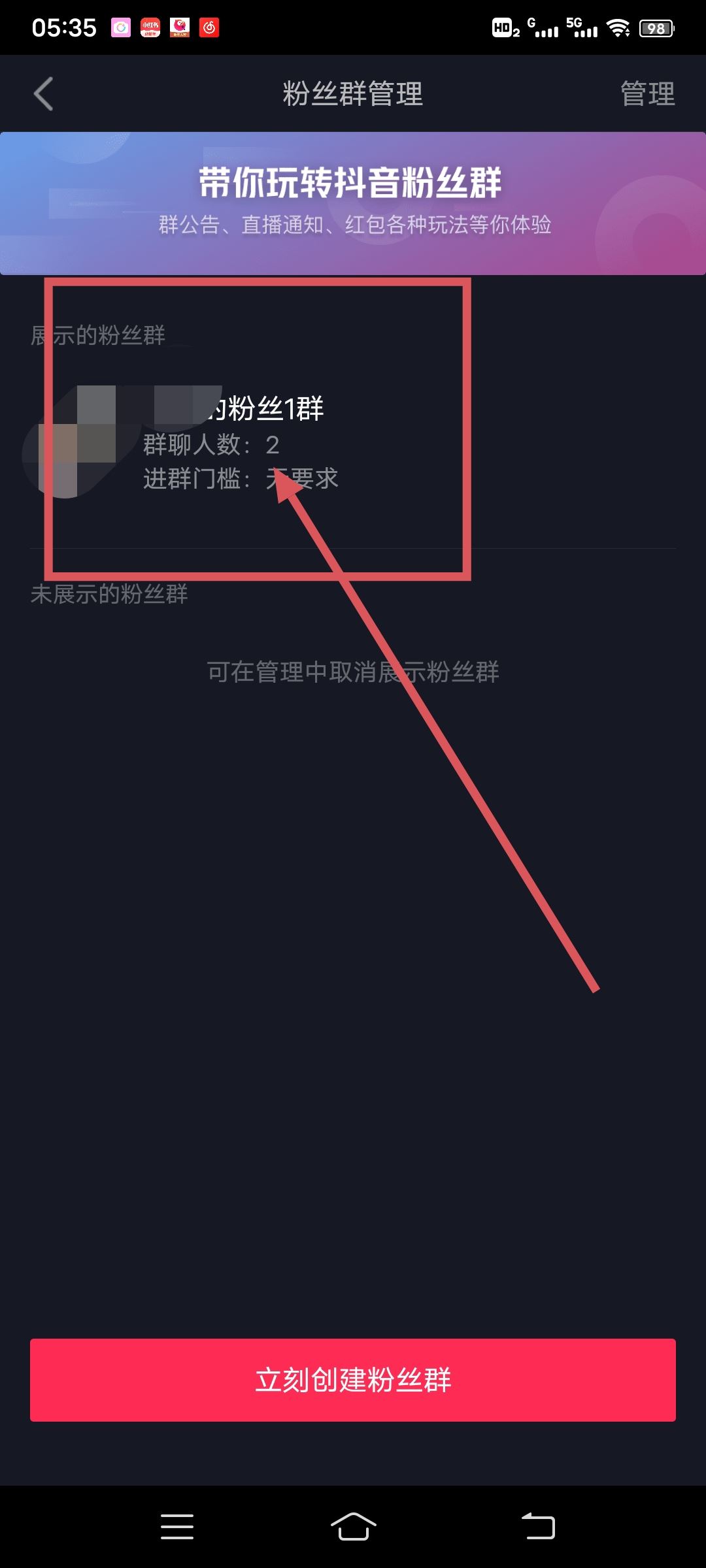 抖音不小心創(chuàng)建了群聊怎么辦？