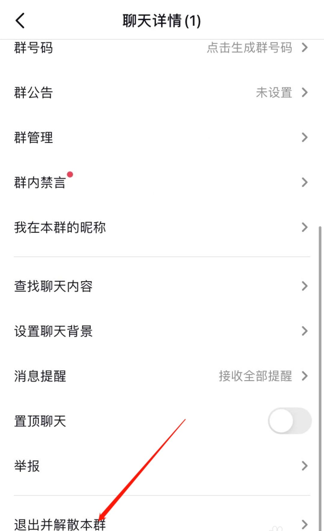 抖音不小心創(chuàng)建了群聊怎么辦？