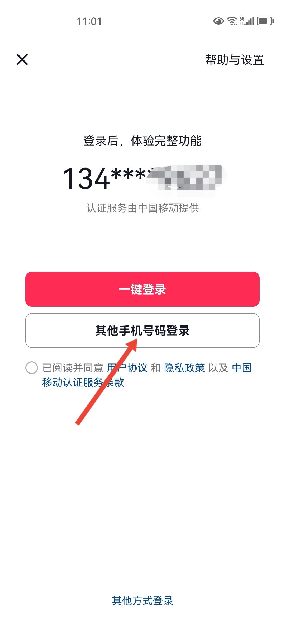 抖音怎么登錄不要驗(yàn)證碼？