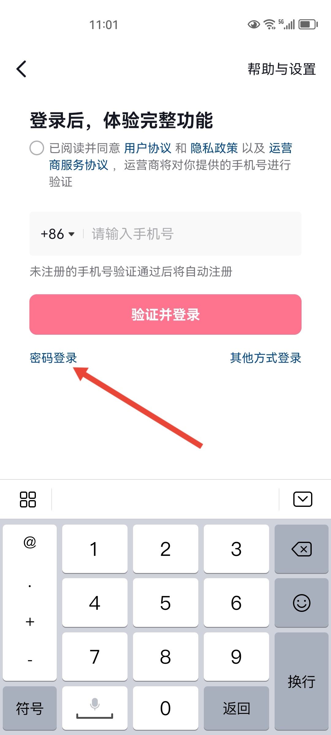 抖音怎么登錄不要驗(yàn)證碼？