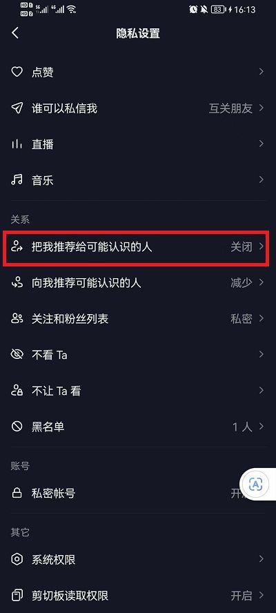 tiktok怎么設(shè)置不讓通訊錄好友看到？