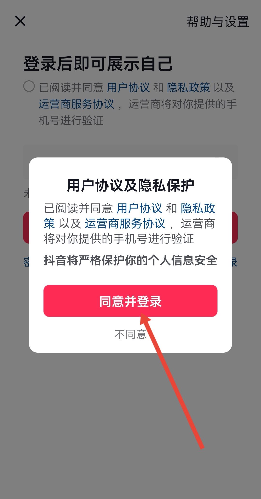 抖音怎么放棄注銷？