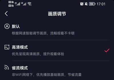 蘋果看抖音畫質(zhì)怎么調(diào)才顯得清晰？