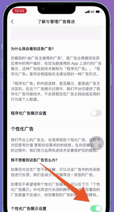 抖音全屏廣告怎么關？