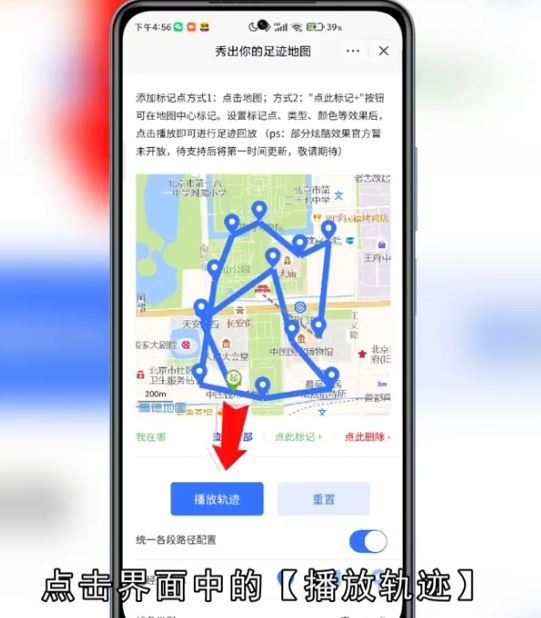 抖音上很火的上學(xué)地圖軌跡怎么弄？